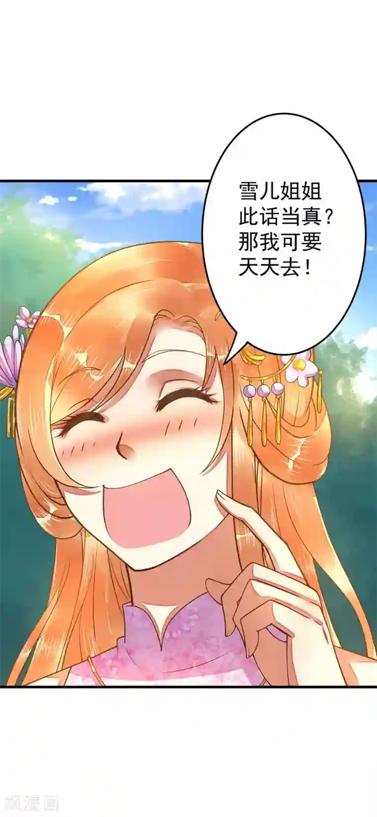 这个贵妃有点飘第6话 我变成贵妃了吗？