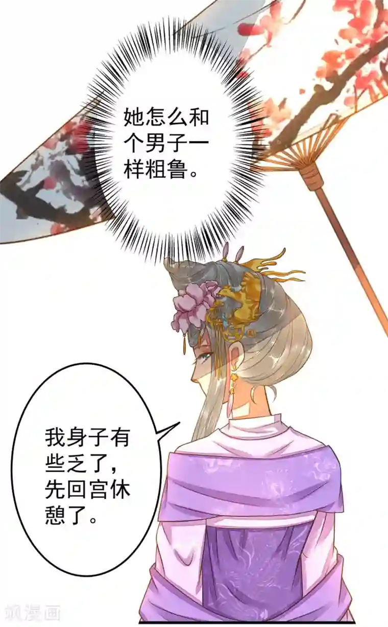 这个贵妃有点飘第6话 我变成贵妃了吗？