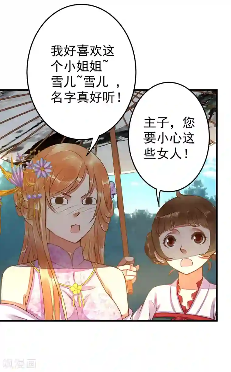 这个贵妃有点飘第6话 我变成贵妃了吗？