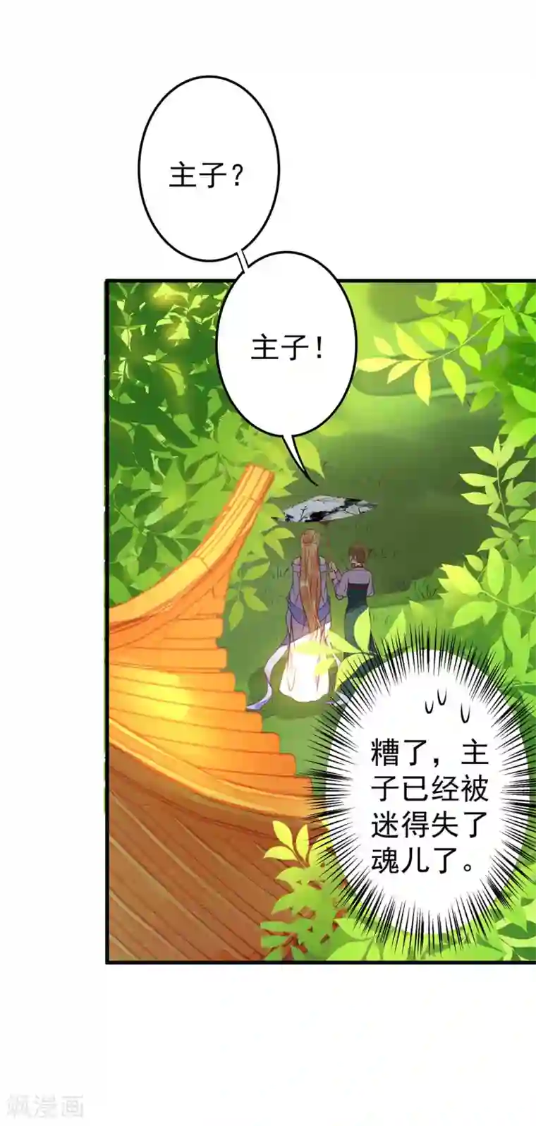 这个贵妃有点飘第6话 我变成贵妃了吗？