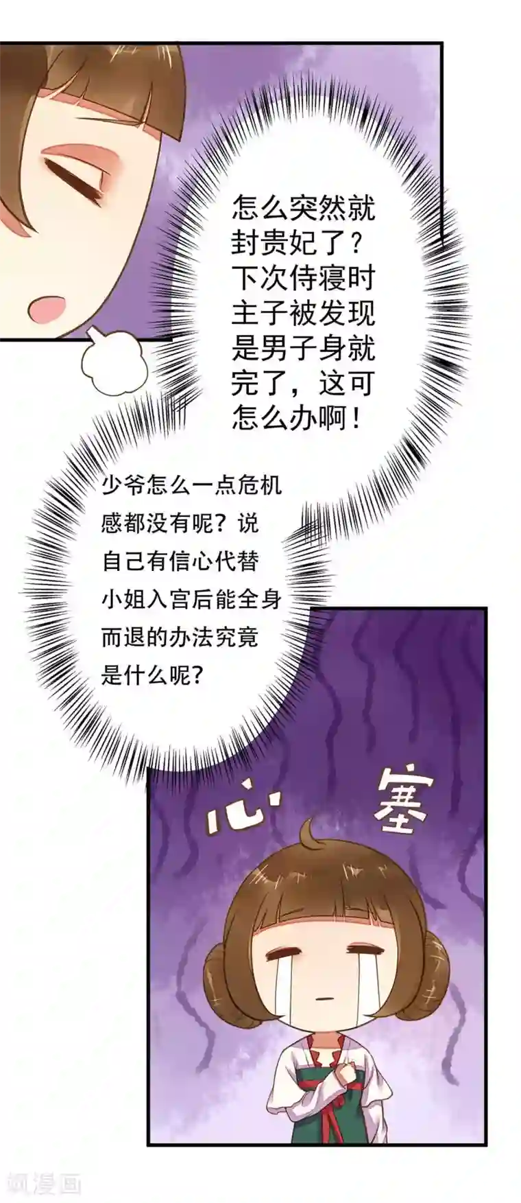 这个贵妃有点飘第6话 我变成贵妃了吗？