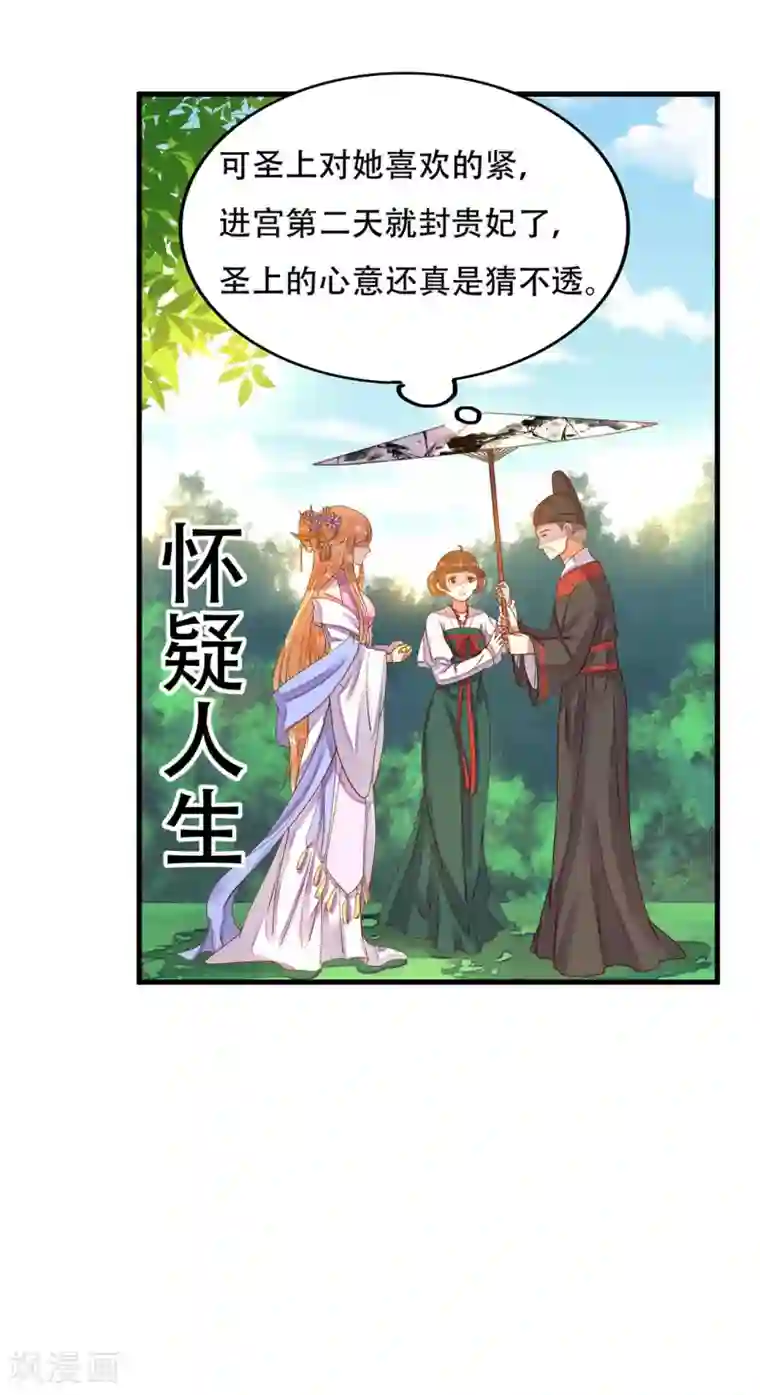 这个贵妃有点飘第6话 我变成贵妃了吗？