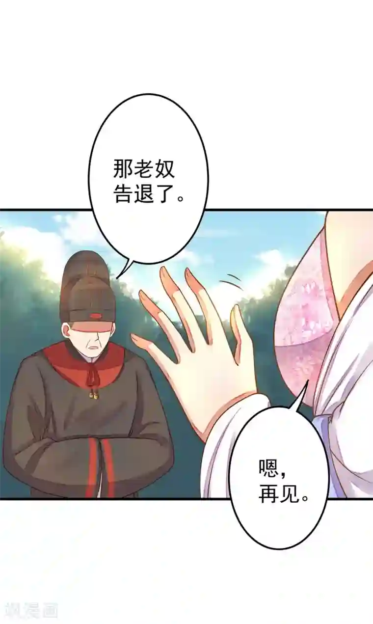这个贵妃有点飘第6话 我变成贵妃了吗？