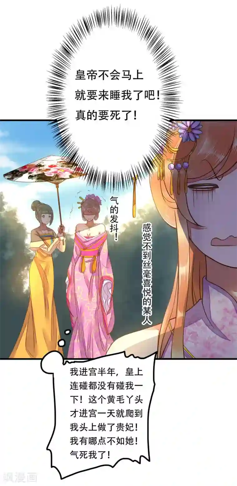 这个贵妃有点飘第6话 我变成贵妃了吗？