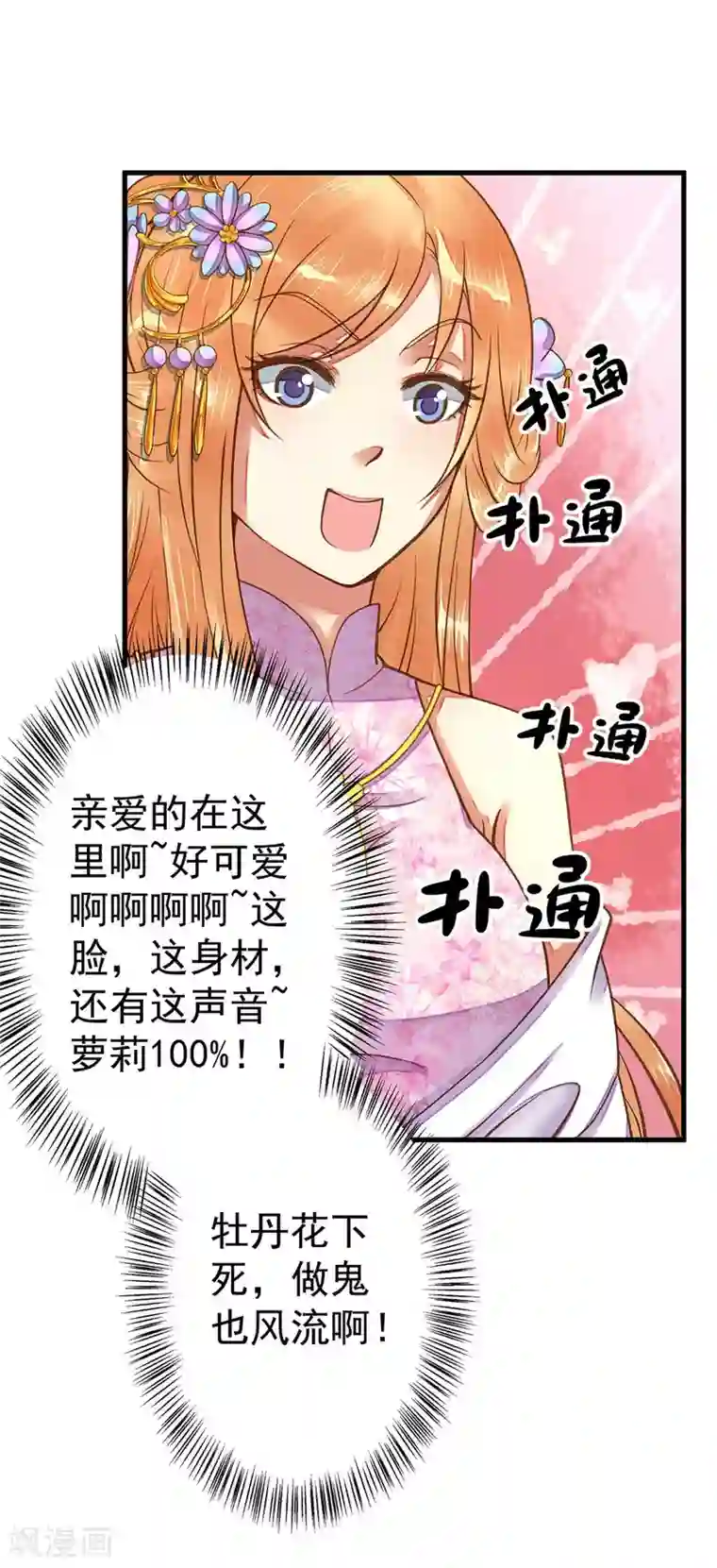 这个贵妃有点飘第7话 所谓的幸福人生~