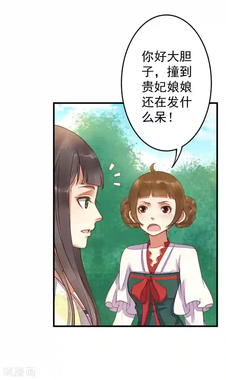 这个贵妃有点飘第7话 所谓的幸福人生~