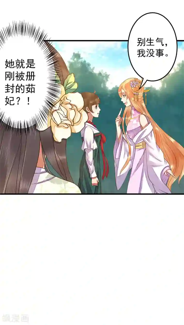 这个贵妃有点飘第7话 所谓的幸福人生~