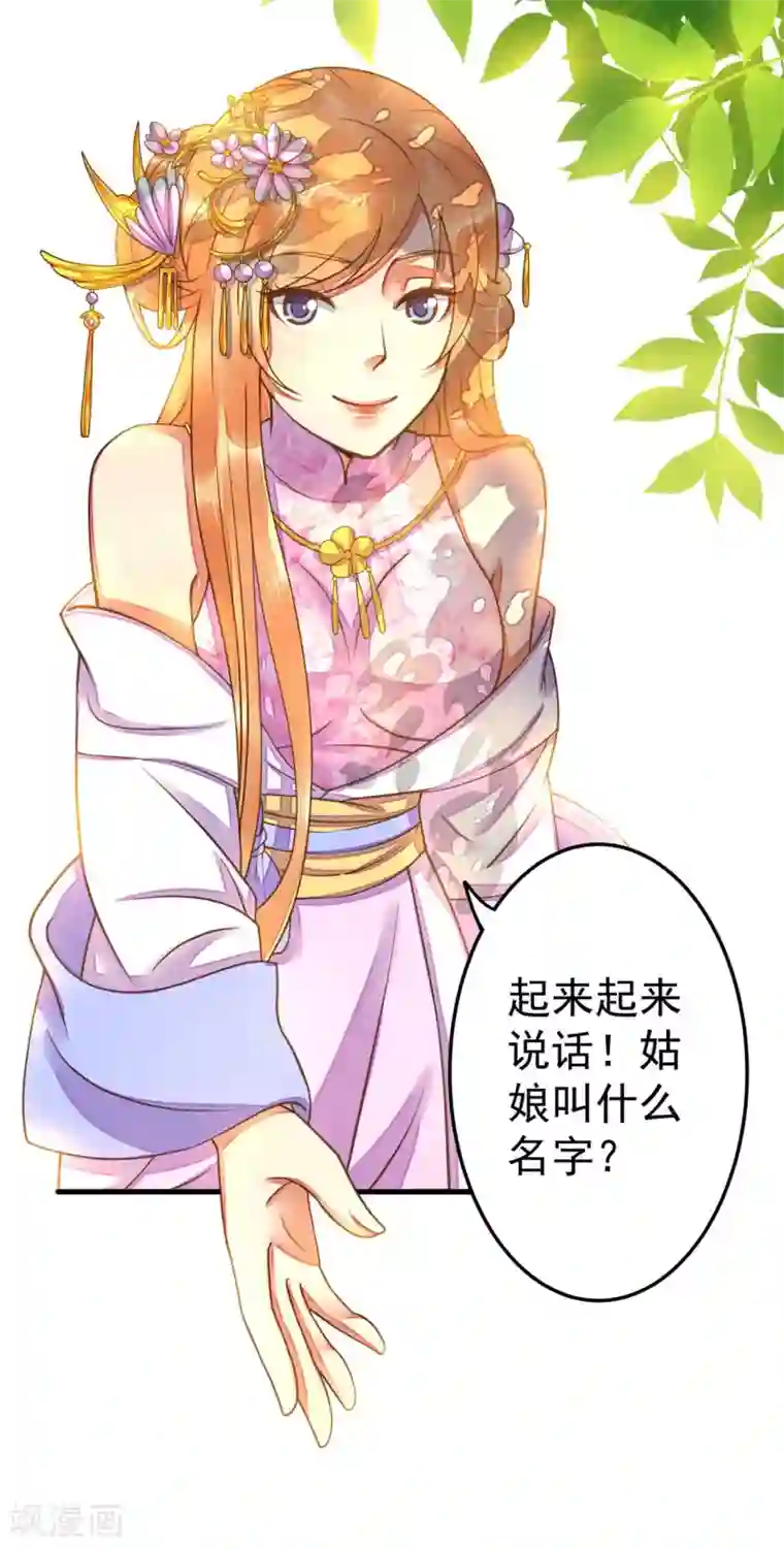 这个贵妃有点飘第7话 所谓的幸福人生~