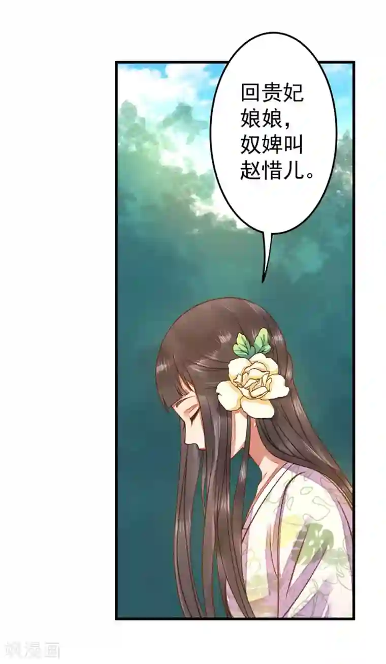 这个贵妃有点飘第7话 所谓的幸福人生~