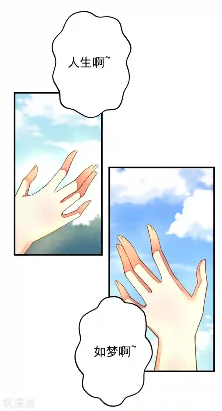 这个贵妃有点飘第7话 所谓的幸福人生~