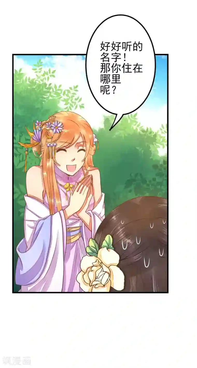 这个贵妃有点飘第7话 所谓的幸福人生~