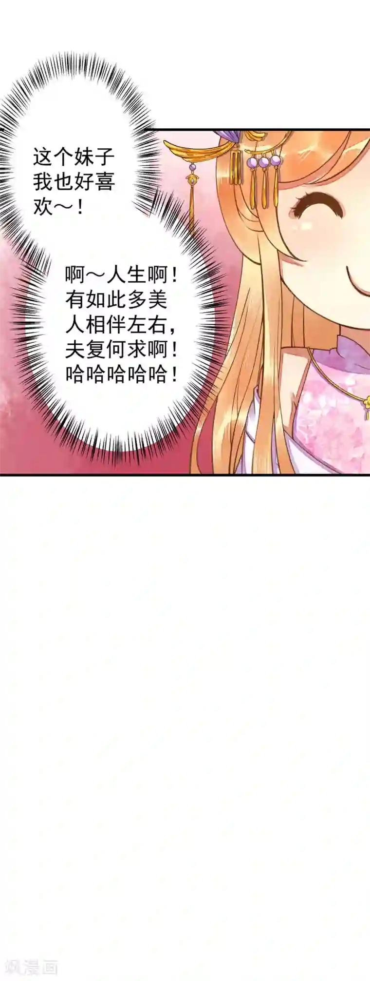 这个贵妃有点飘第7话 所谓的幸福人生~