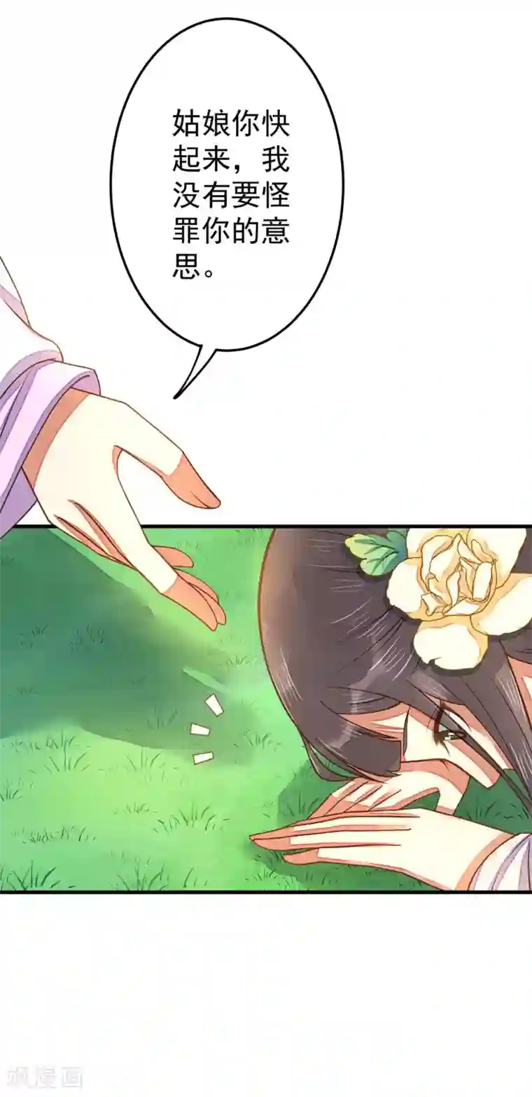 这个贵妃有点飘第7话 所谓的幸福人生~