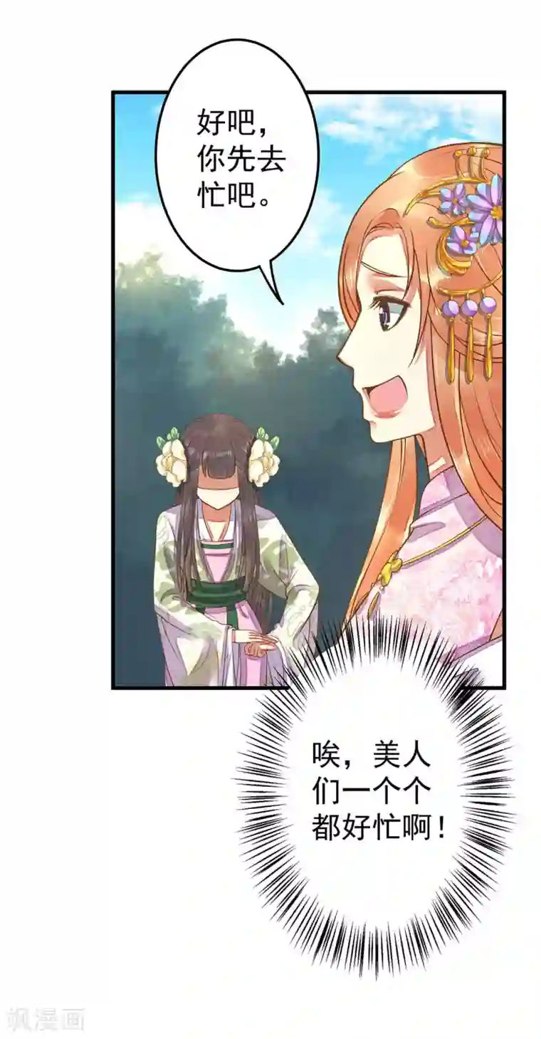 这个贵妃有点飘第7话 所谓的幸福人生~