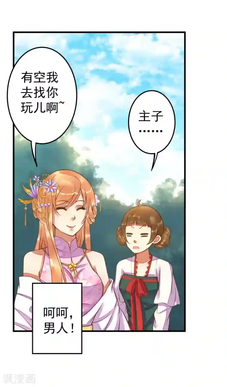 这个贵妃有点飘第7话 所谓的幸福人生~