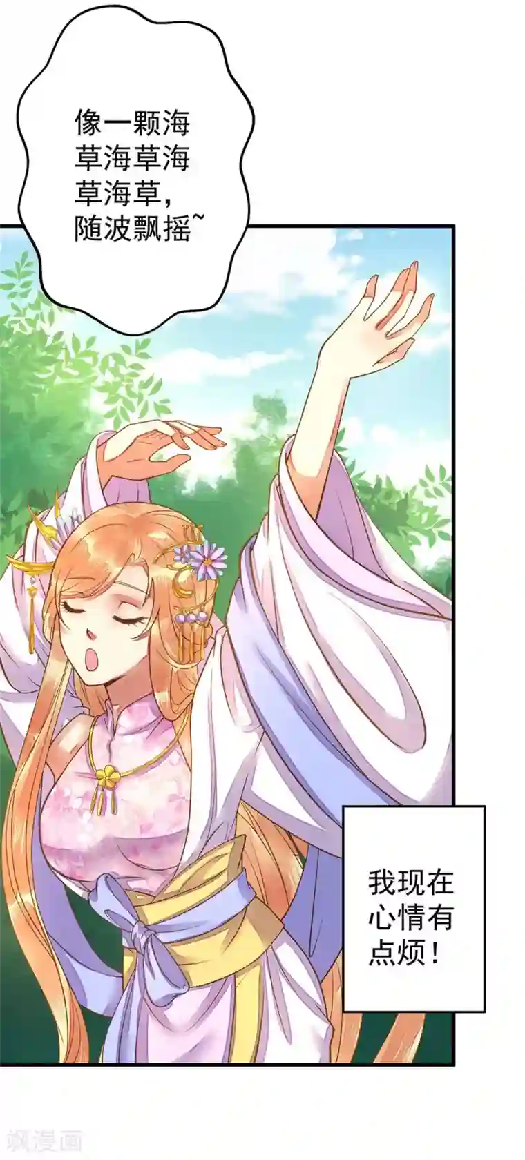 这个贵妃有点飘第7话 所谓的幸福人生~