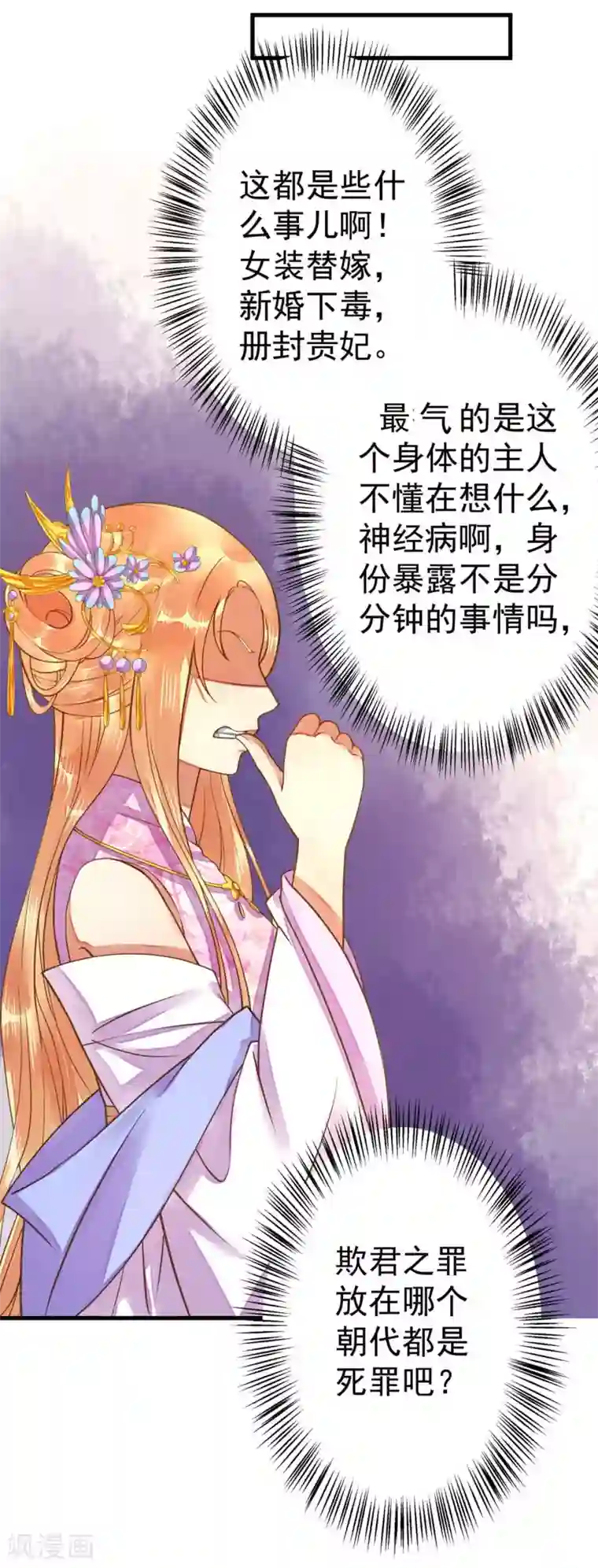 这个贵妃有点飘第7话 所谓的幸福人生~