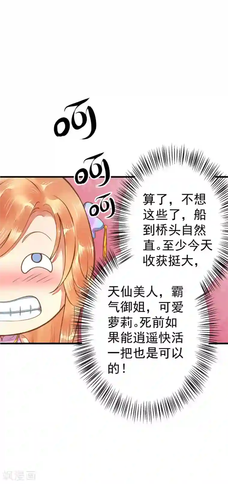 这个贵妃有点飘第7话 所谓的幸福人生~