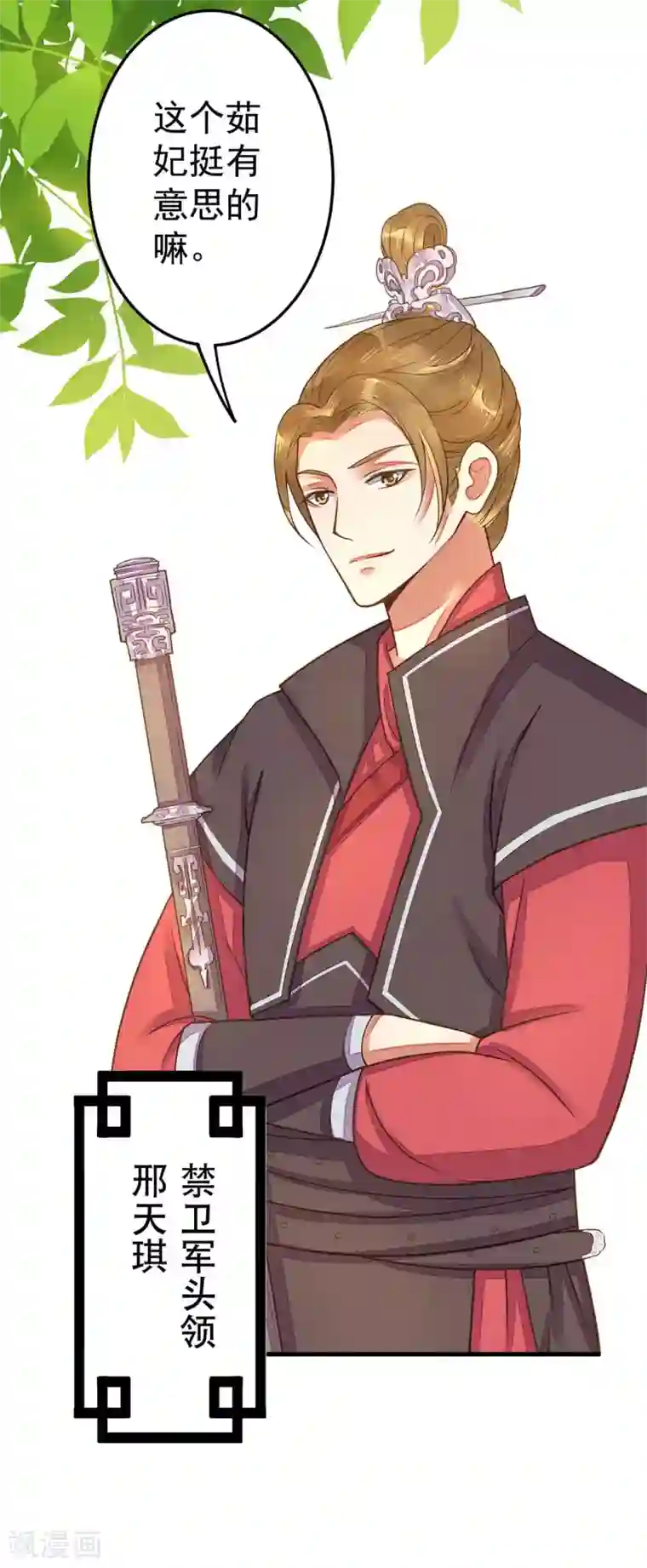 这个贵妃有点飘第7话 所谓的幸福人生~