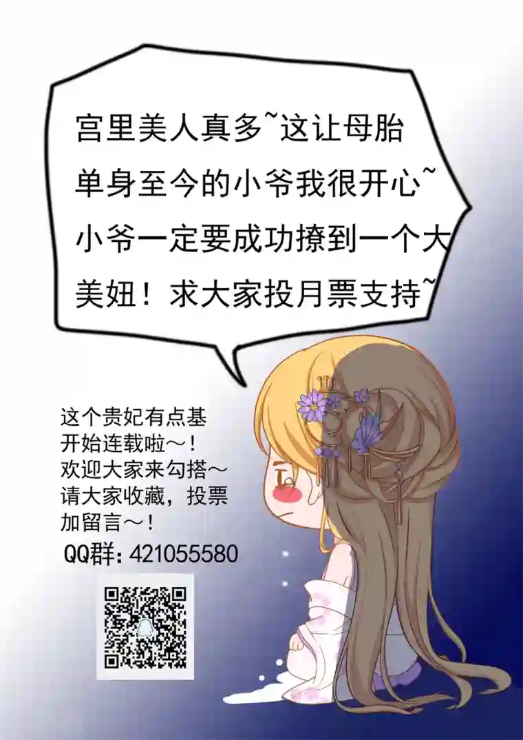 这个贵妃有点飘第7话 所谓的幸福人生~