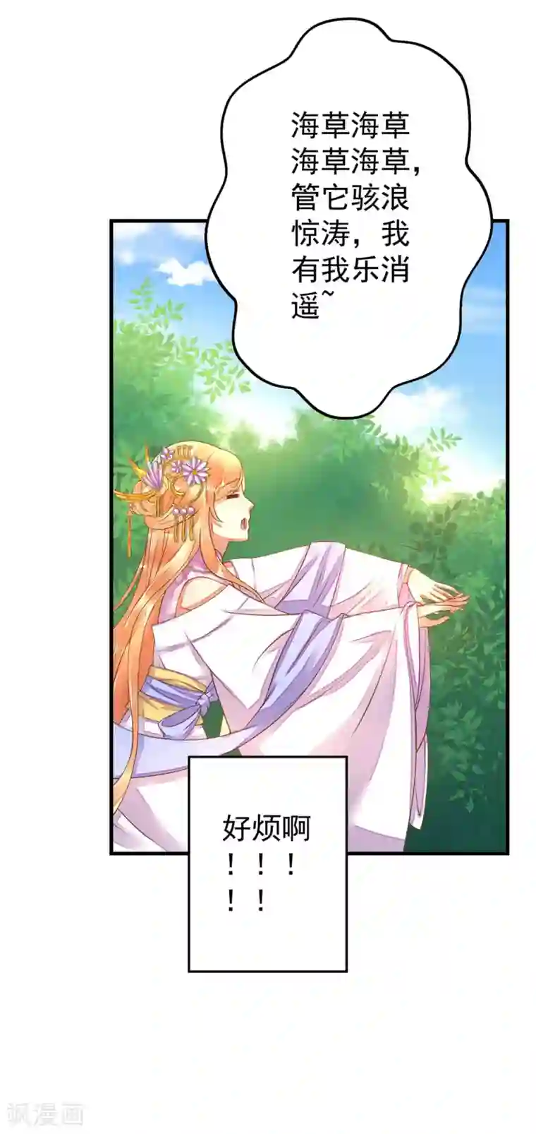 这个贵妃有点飘第7话 所谓的幸福人生~