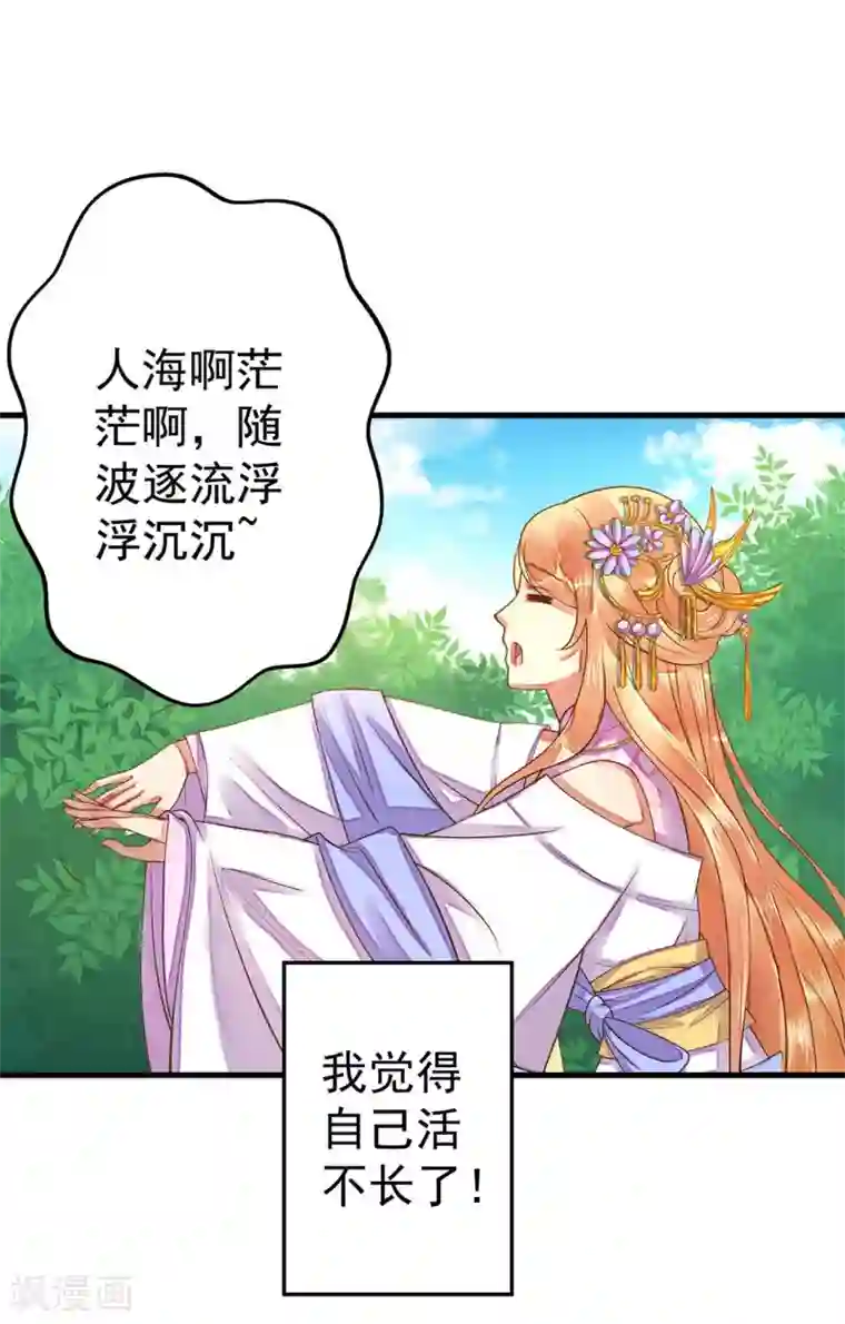 这个贵妃有点飘第7话 所谓的幸福人生~