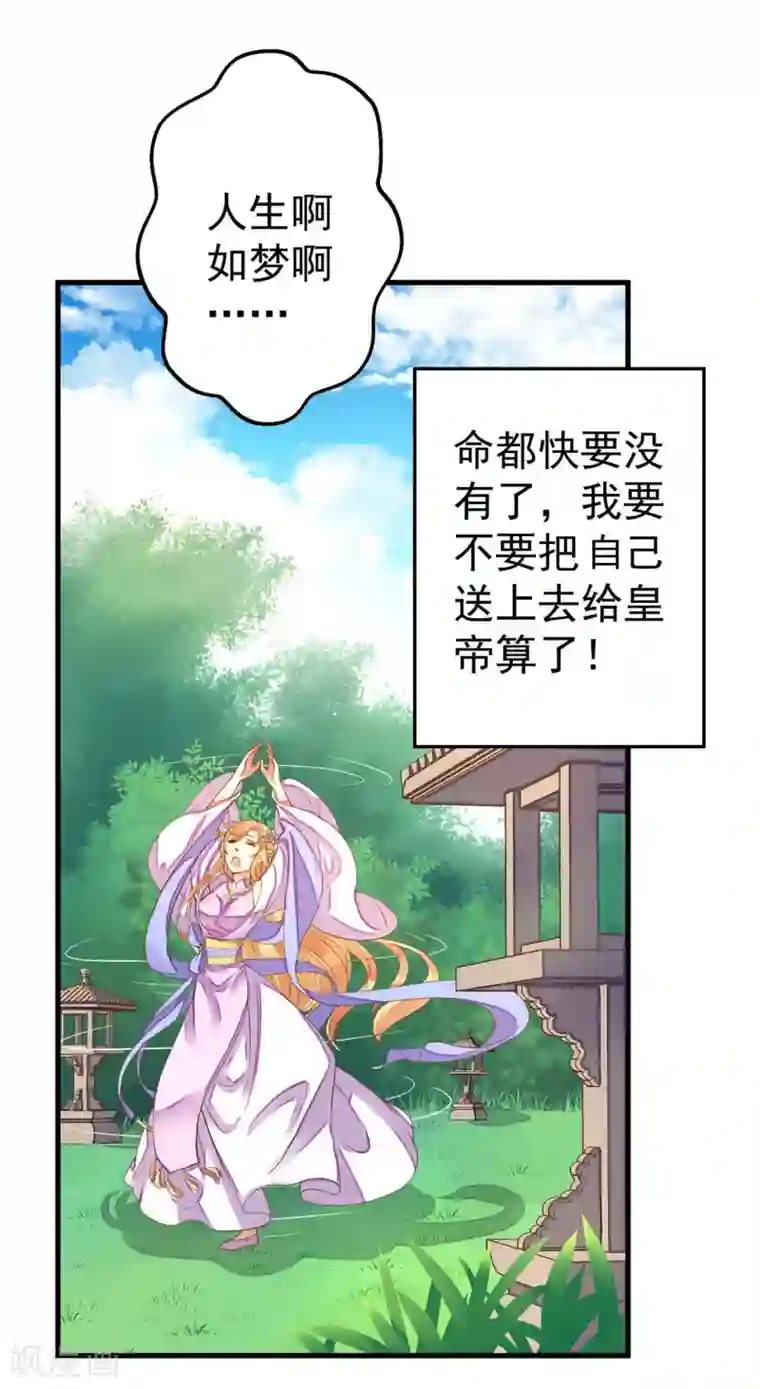 这个贵妃有点飘第7话 所谓的幸福人生~