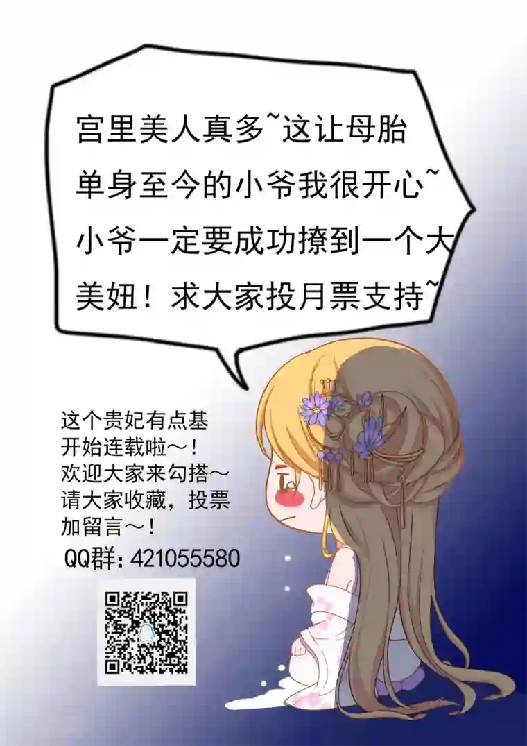 这个贵妃有点飘番外1