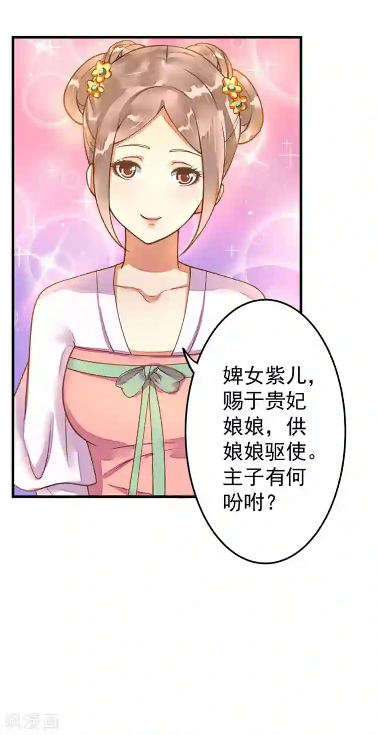 这个贵妃有点飘第8话 妈妈，我要回家