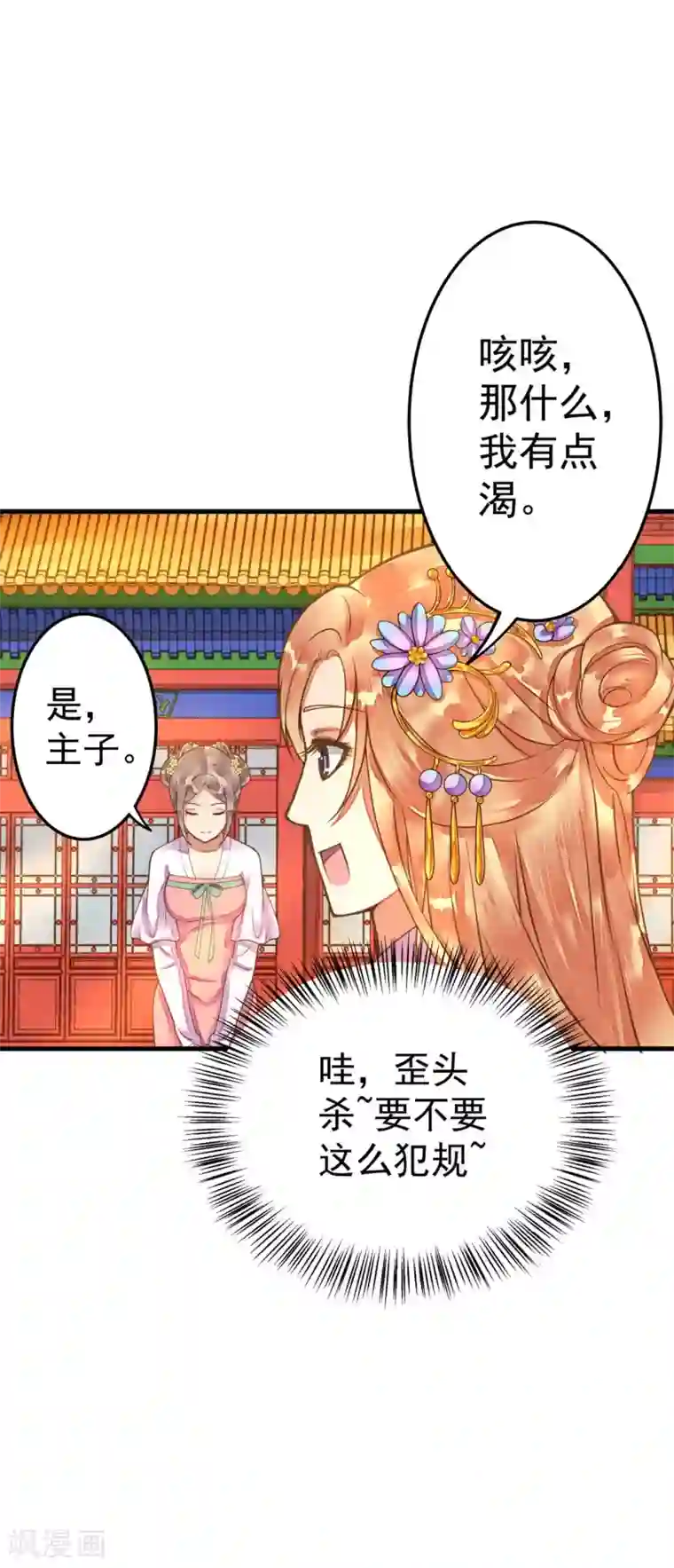 这个贵妃有点飘第8话 妈妈，我要回家