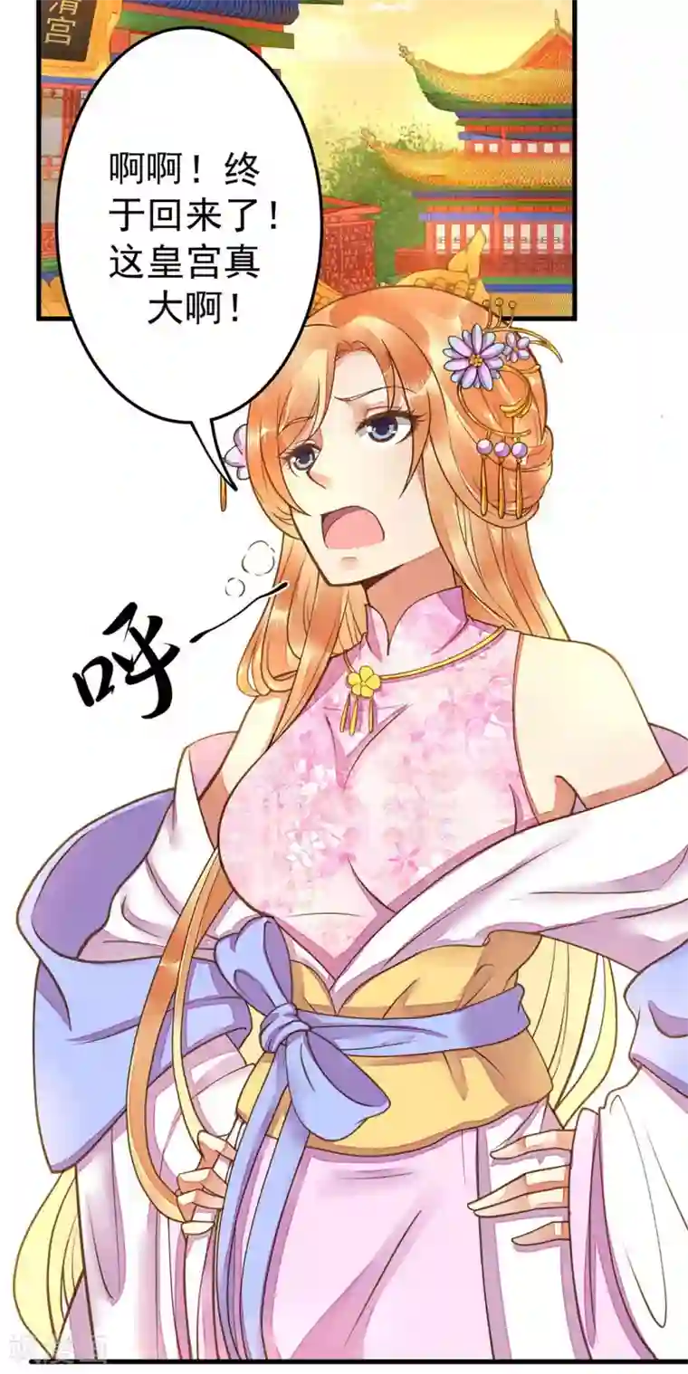这个贵妃有点飘第8话 妈妈，我要回家