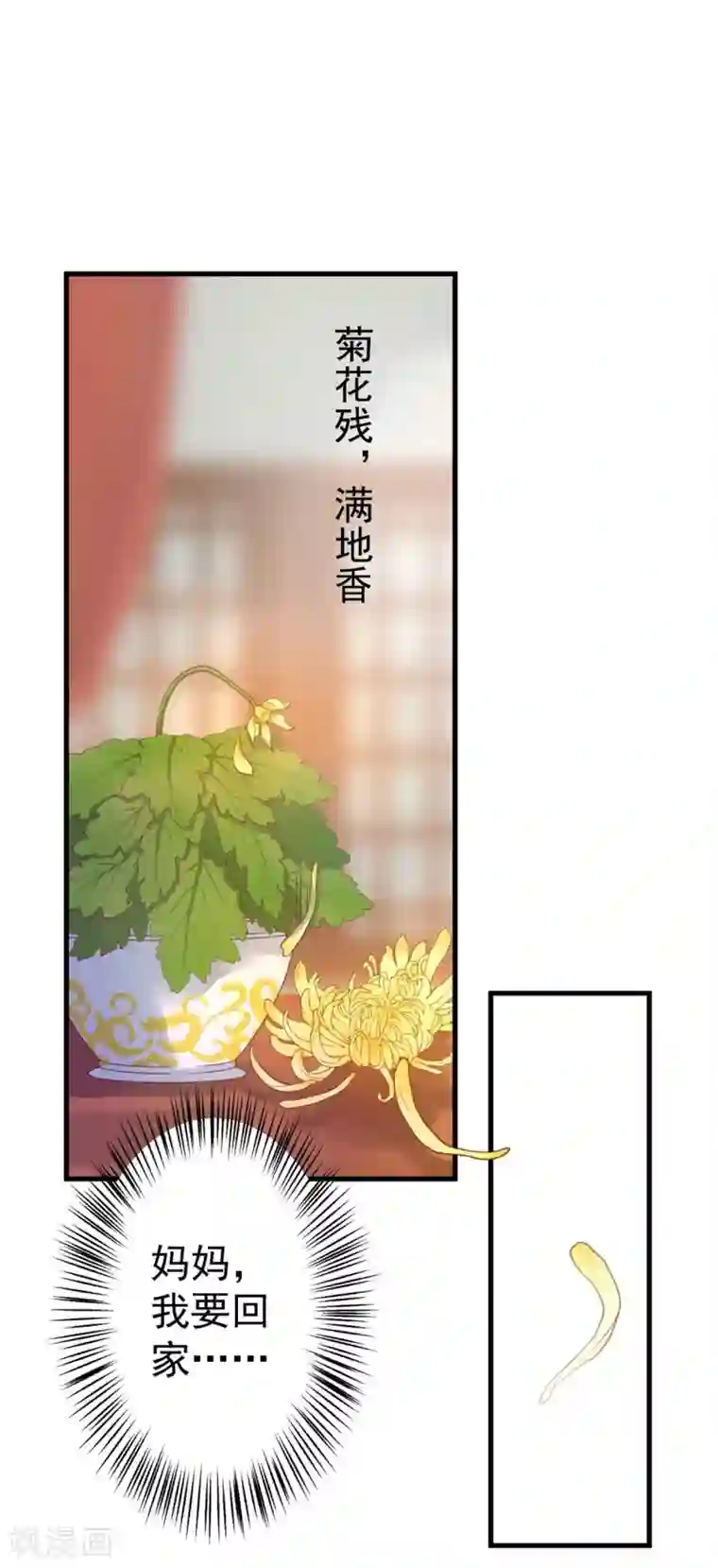 这个贵妃有点飘第8话 妈妈，我要回家