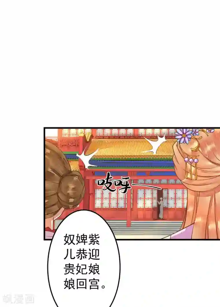 这个贵妃有点飘第8话 妈妈，我要回家