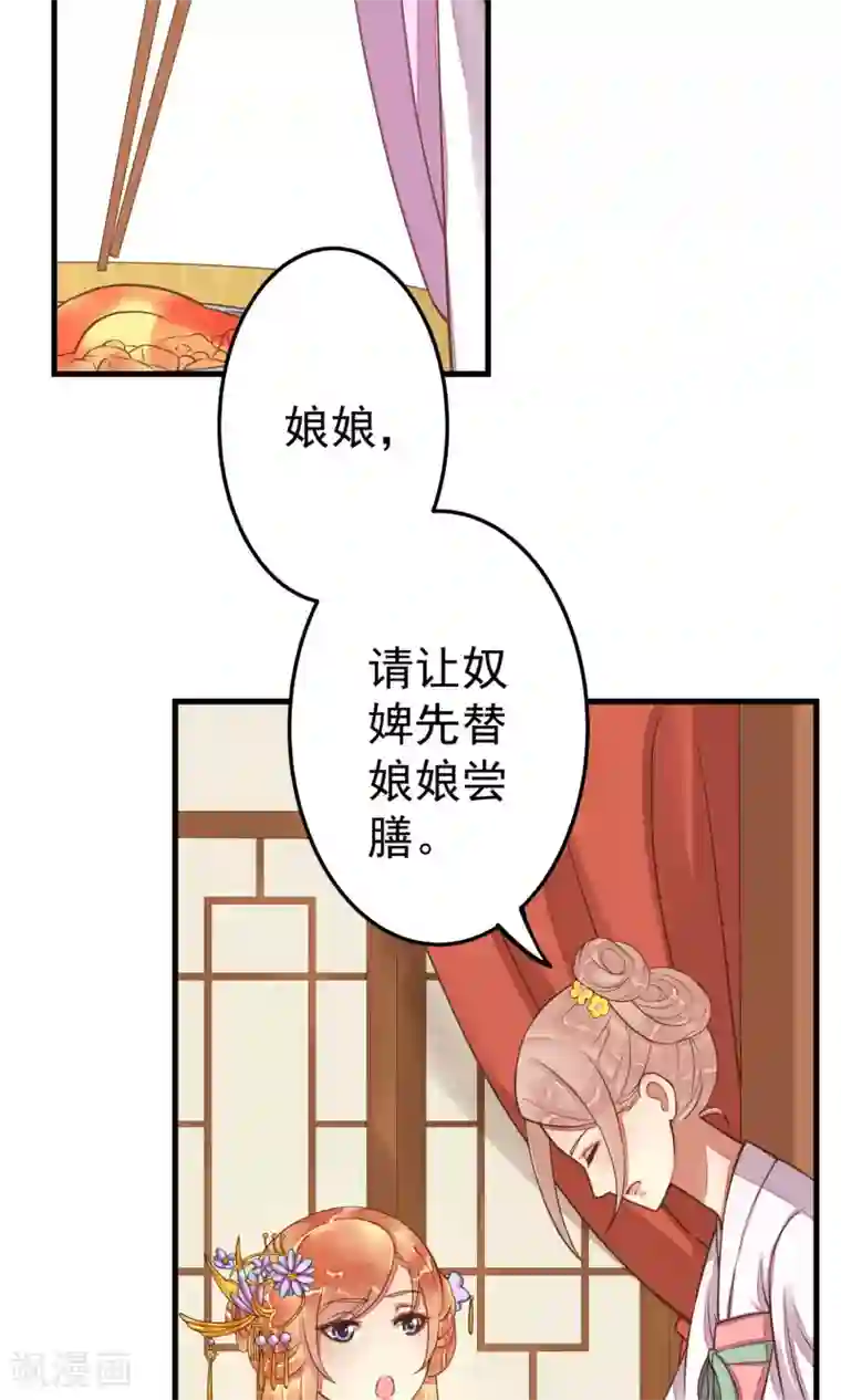 这个贵妃有点飘第9话 暴露吃货属性