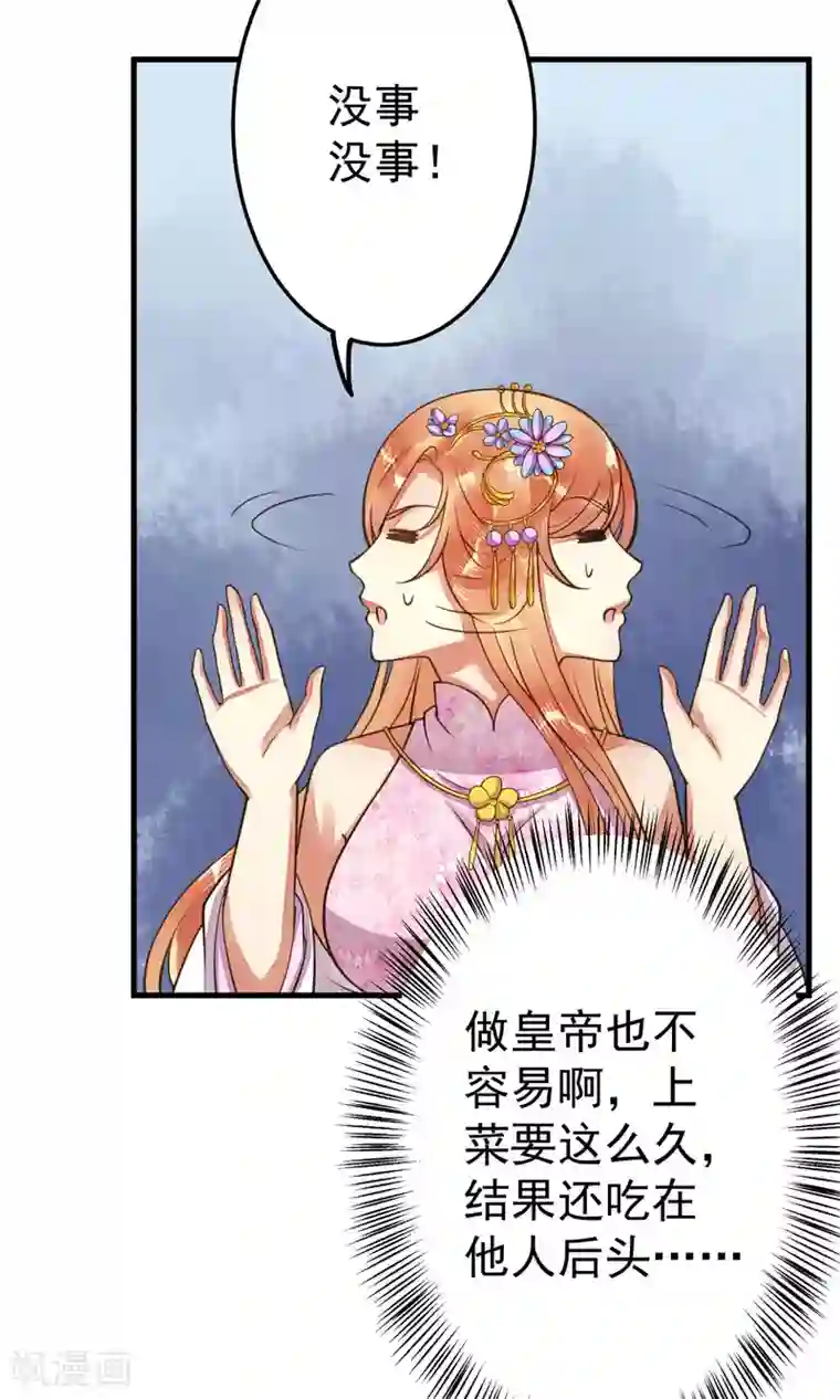 这个贵妃有点飘第9话 暴露吃货属性