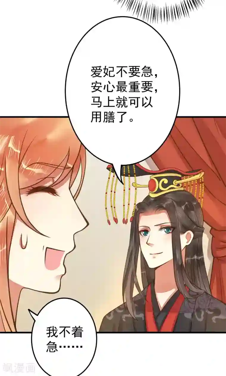 这个贵妃有点飘第9话 暴露吃货属性