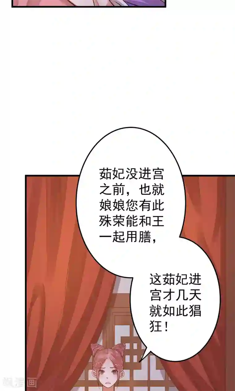 这个贵妃有点飘第9话 暴露吃货属性