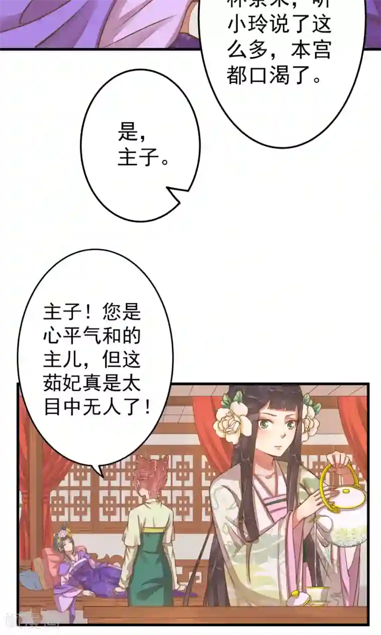 这个贵妃有点飘第9话 暴露吃货属性