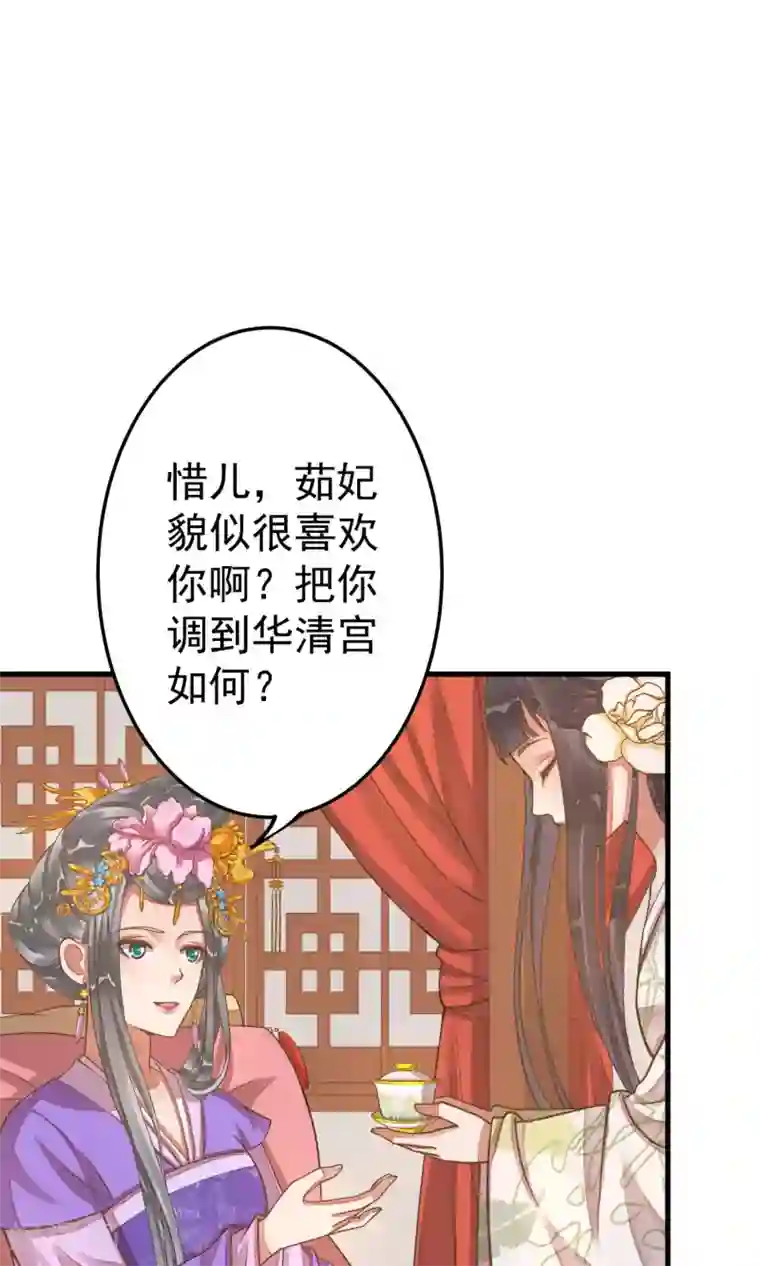 这个贵妃有点飘第9话 暴露吃货属性