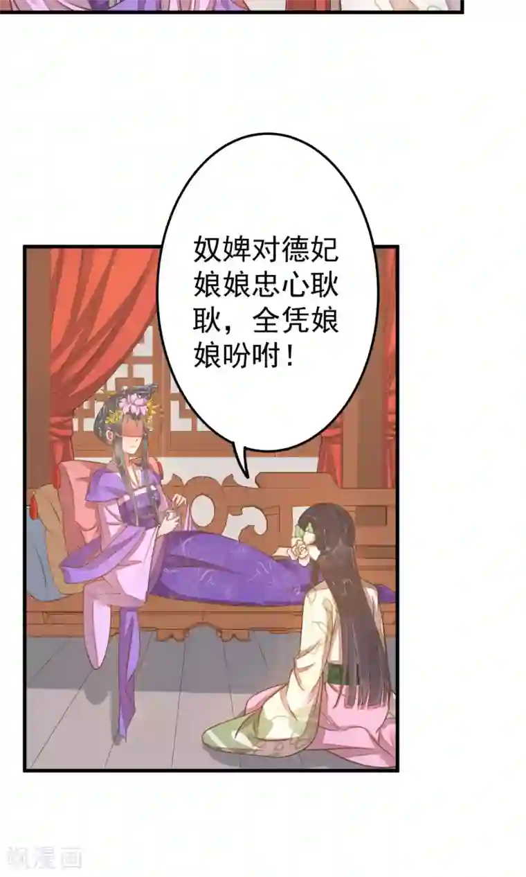 这个贵妃有点飘第9话 暴露吃货属性