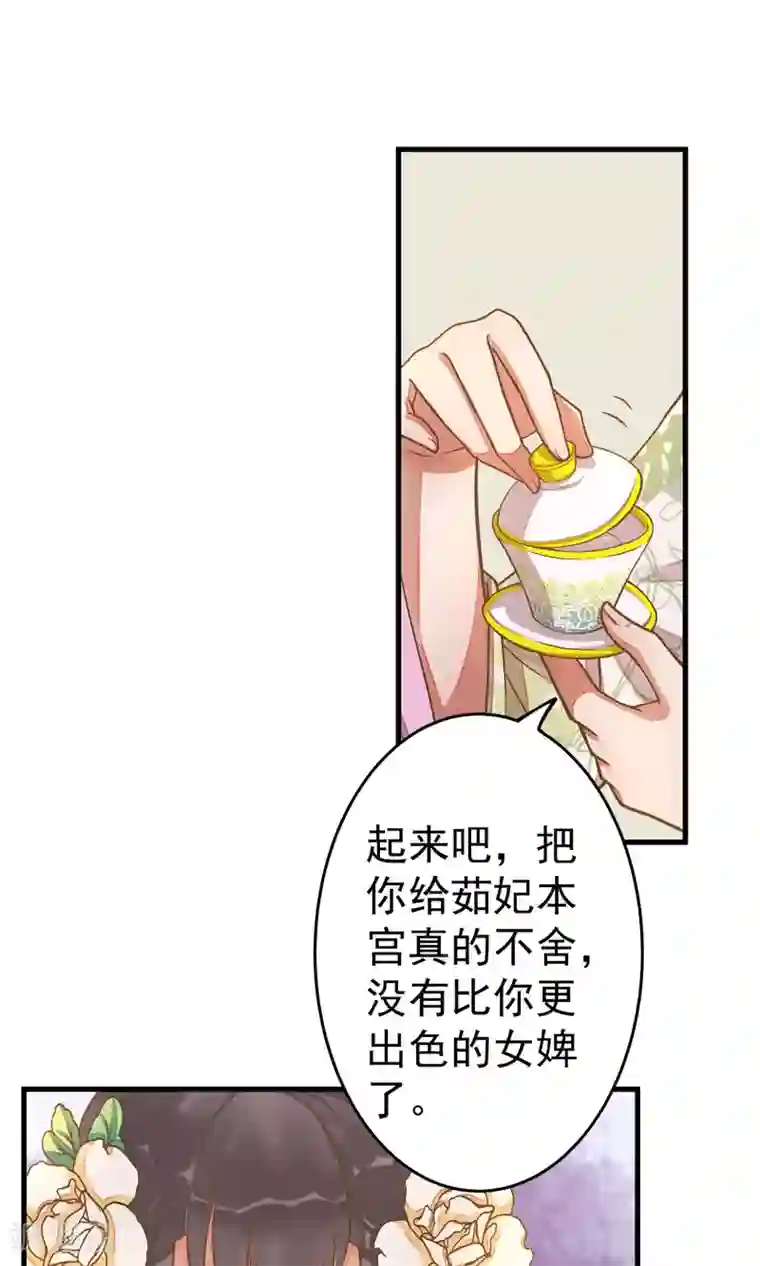 这个贵妃有点飘第9话 暴露吃货属性