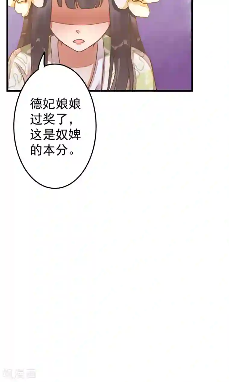 这个贵妃有点飘第9话 暴露吃货属性