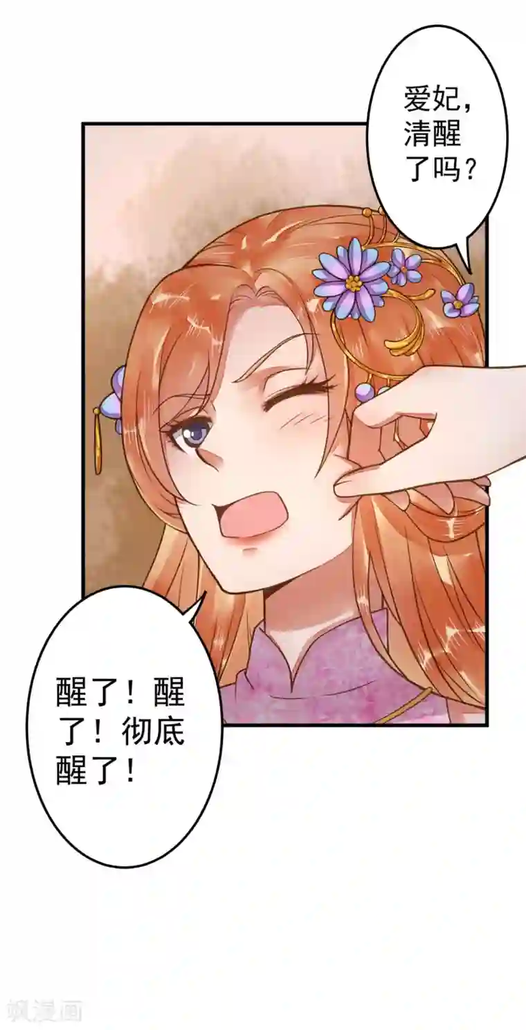 这个贵妃有点飘第10话 日有所思夜有所梦