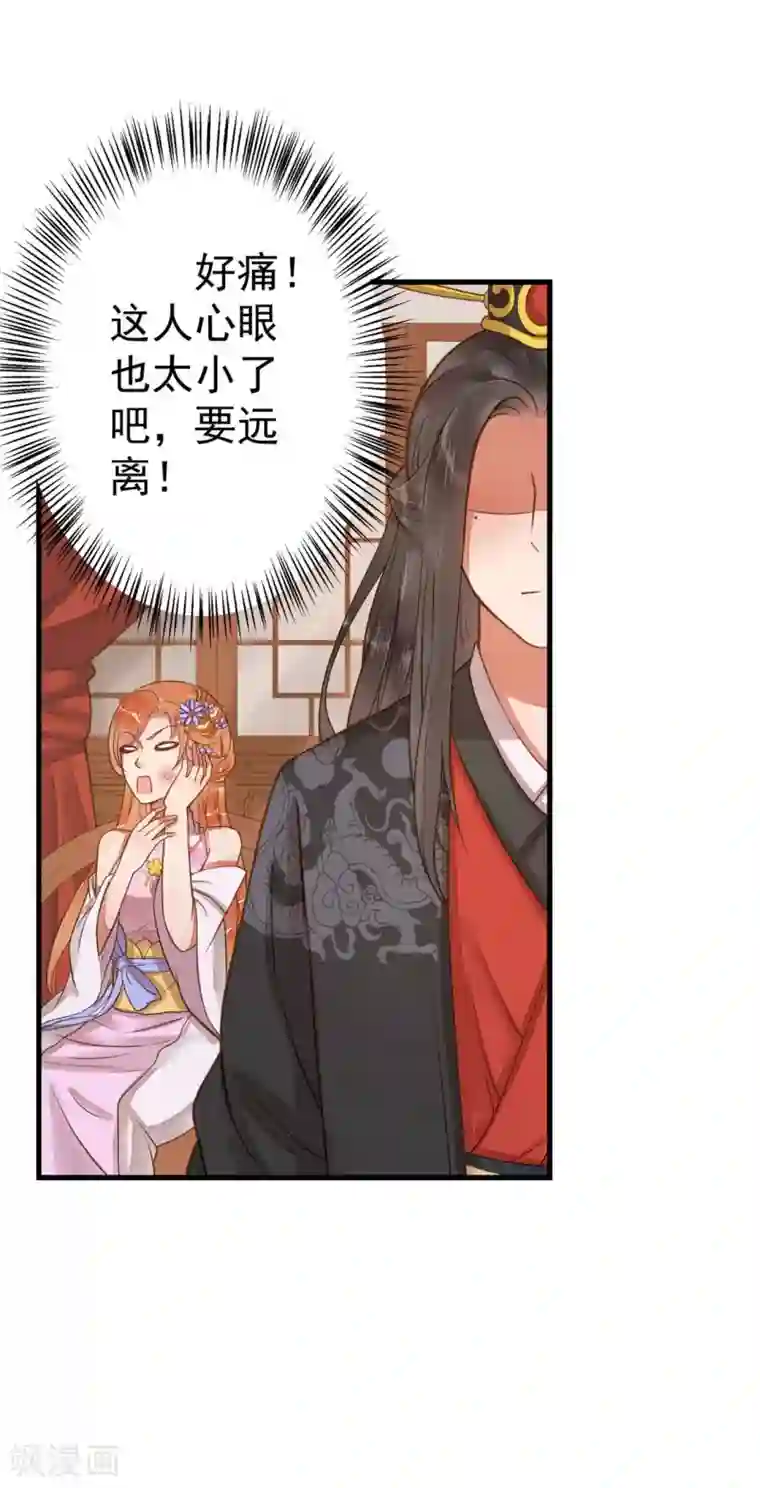 这个贵妃有点飘第10话 日有所思夜有所梦