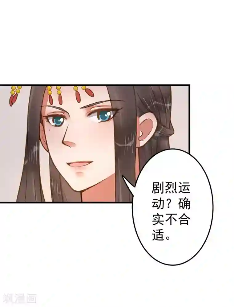 这个贵妃有点飘第10话 日有所思夜有所梦