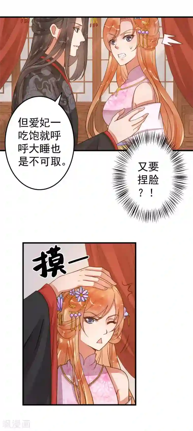 这个贵妃有点飘第10话 日有所思夜有所梦