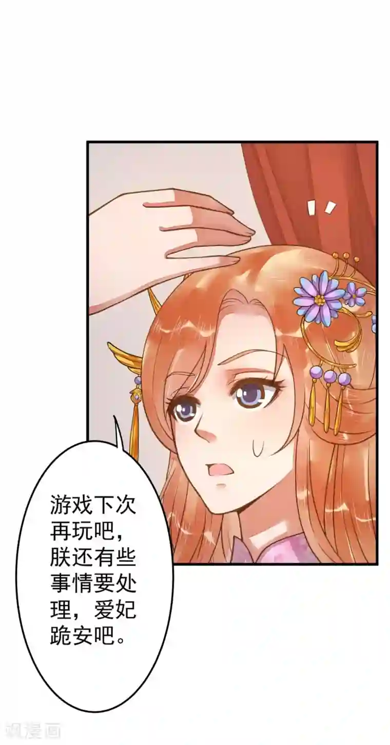这个贵妃有点飘第10话 日有所思夜有所梦