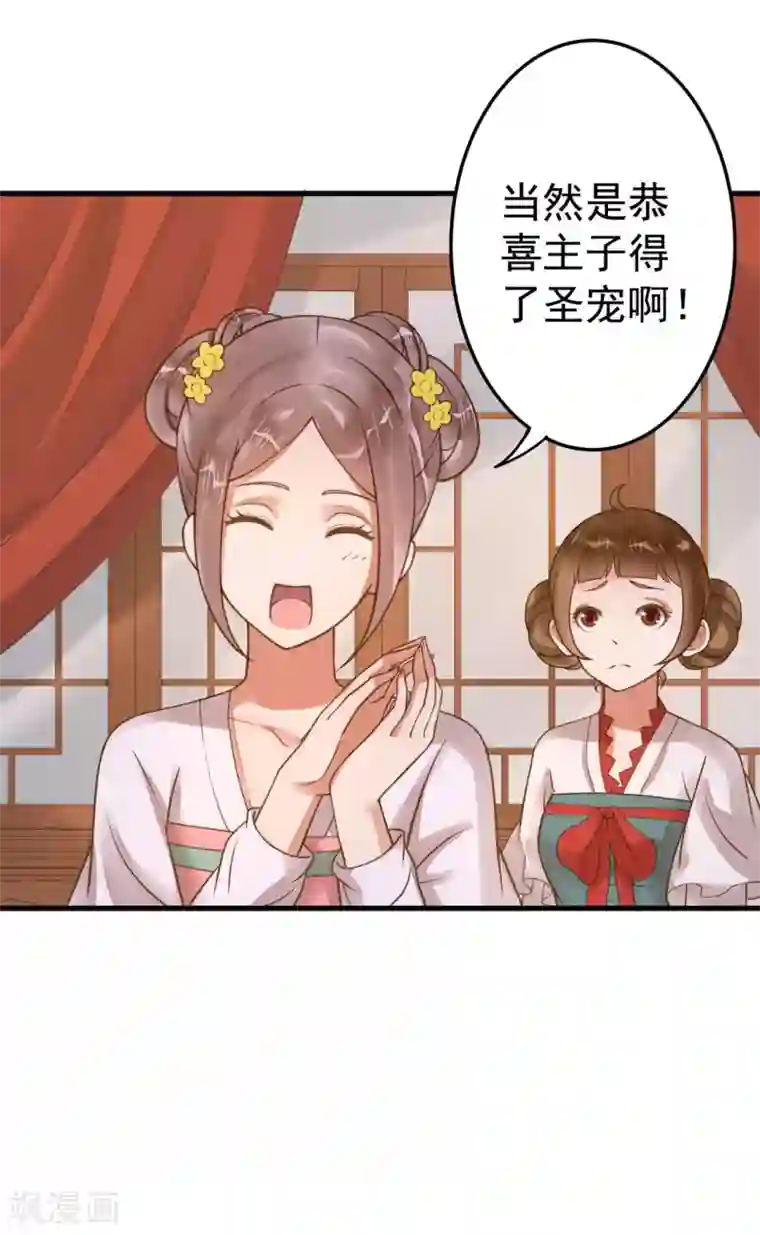 这个贵妃有点飘第10话 日有所思夜有所梦
