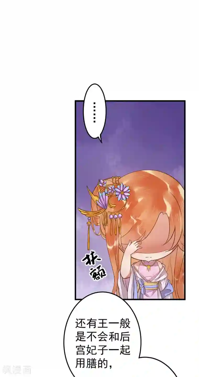 这个贵妃有点飘第10话 日有所思夜有所梦