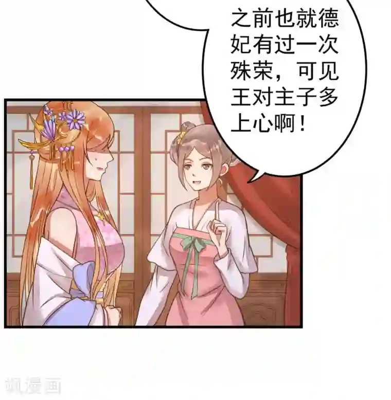 这个贵妃有点飘第10话 日有所思夜有所梦